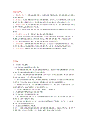 00051管理系统中计算机应用自考复习题.docx