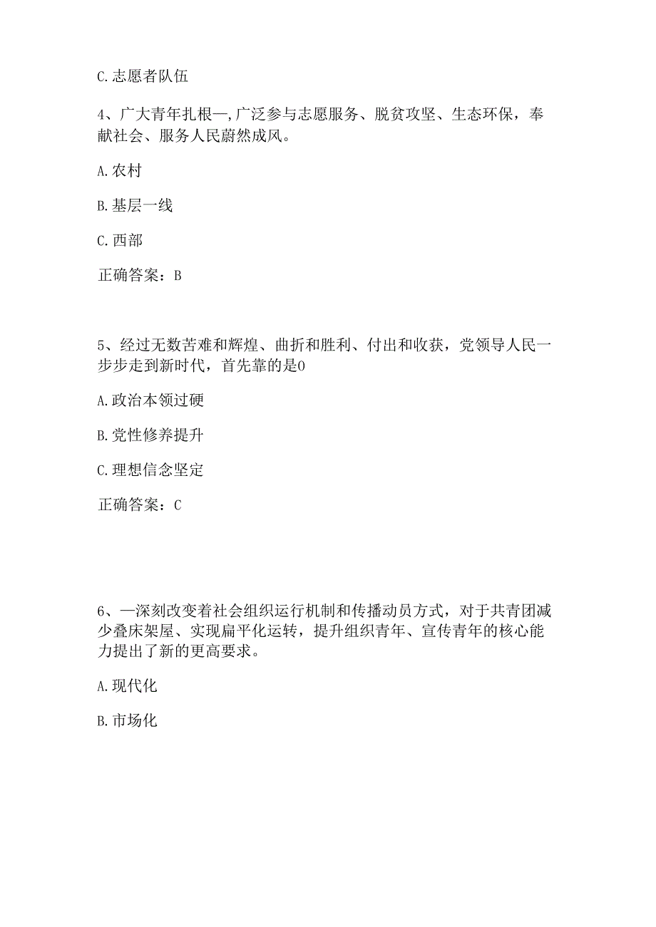 2024年高校学习贯彻团的二十大精神知识竞赛试题及答案.docx_第2页