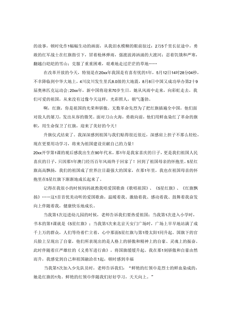 2024开学第一课的观后感3篇.docx_第2页