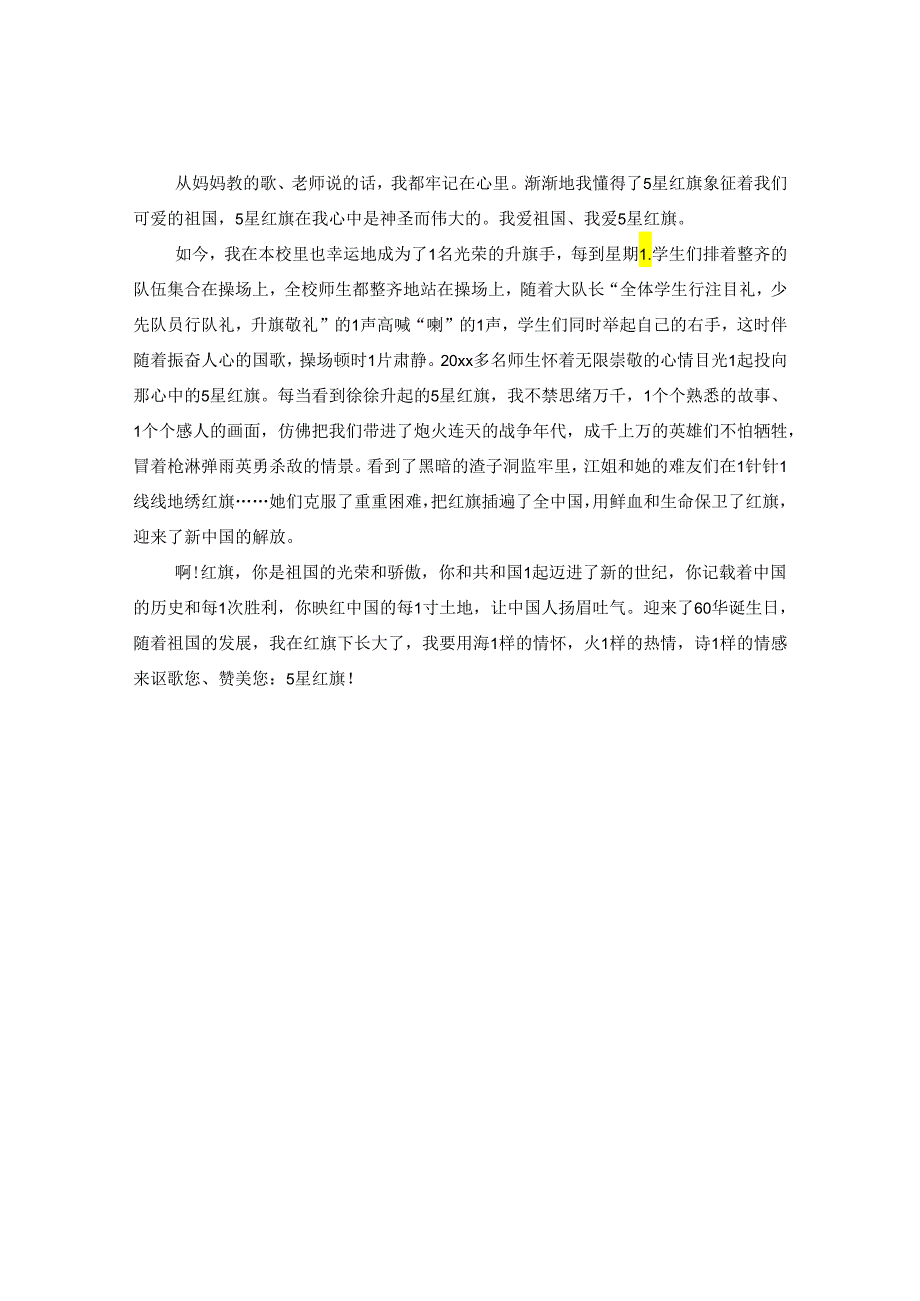 2024开学第一课的观后感3篇.docx_第3页