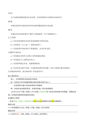 油管传输射孔作业指导书.docx