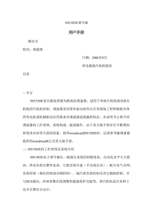 汽轮机电液调速505调节器用户手册..docx