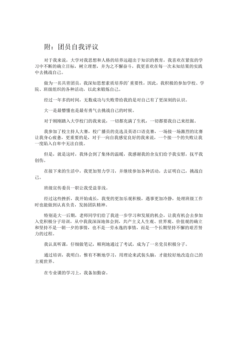 团员评议心得体会.docx_第2页