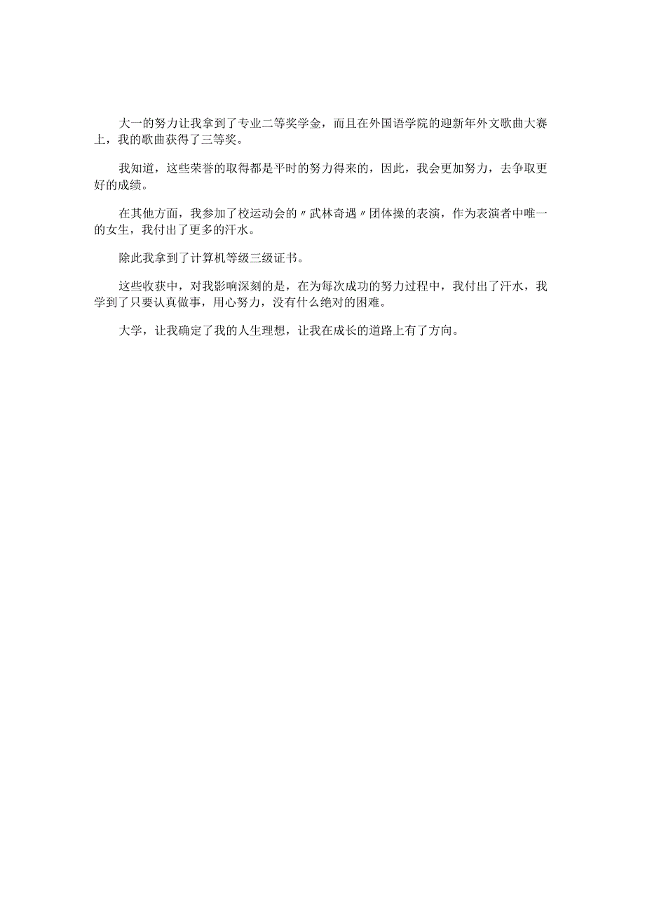 团员评议心得体会.docx_第3页