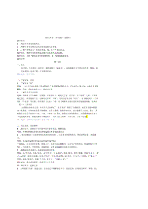 《短文两篇》教学设计.docx