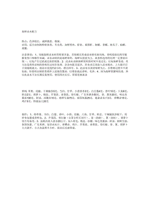 海鲜卤水配方_1949.docx