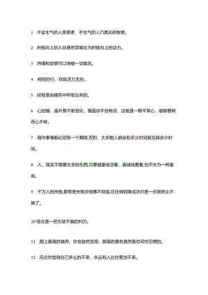 100人生哲理经典语录100句.docx