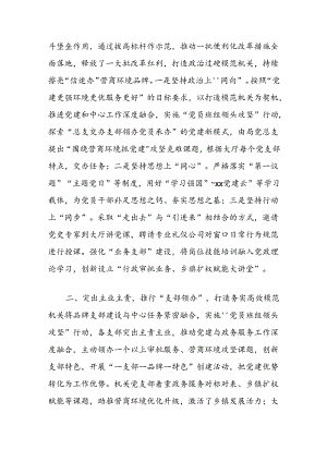 县行政审批局在全县打造模范机关工作经验交流会上的发言.docx