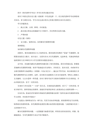 国开《现代教师学导论》形考任务四试题（第1套）及答案.docx