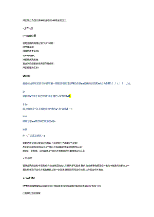 (整理)淋巴瘤分期.docx