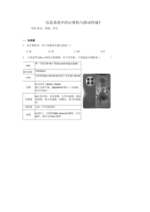 【信息技术】信息系统中的计算机与移动终端同步练习1.docx