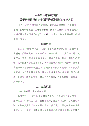 (修订稿)关于建立键全创先争优长效机制的实施方案.docx