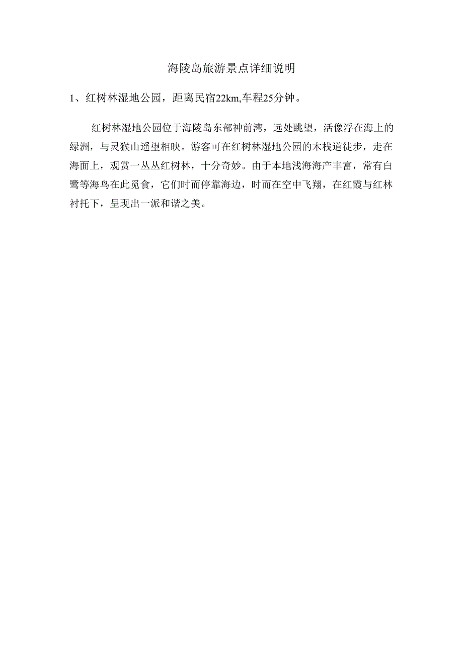 海陵岛旅游景点详细说明.docx_第1页