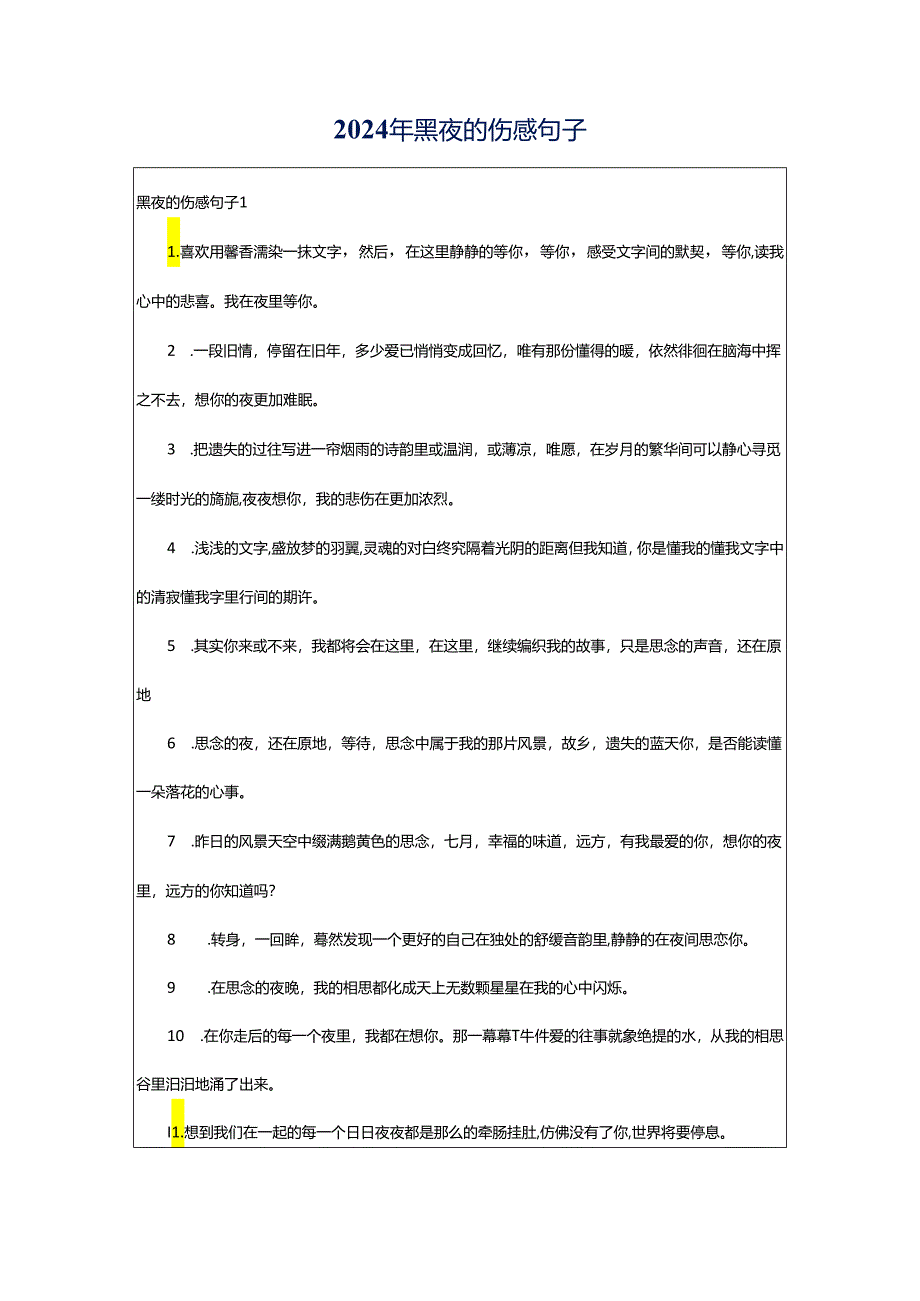 2024年黑夜的伤感句子.docx_第1页