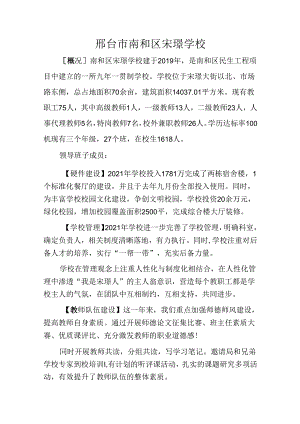 南和区宋璟学校2021年年鉴.docx