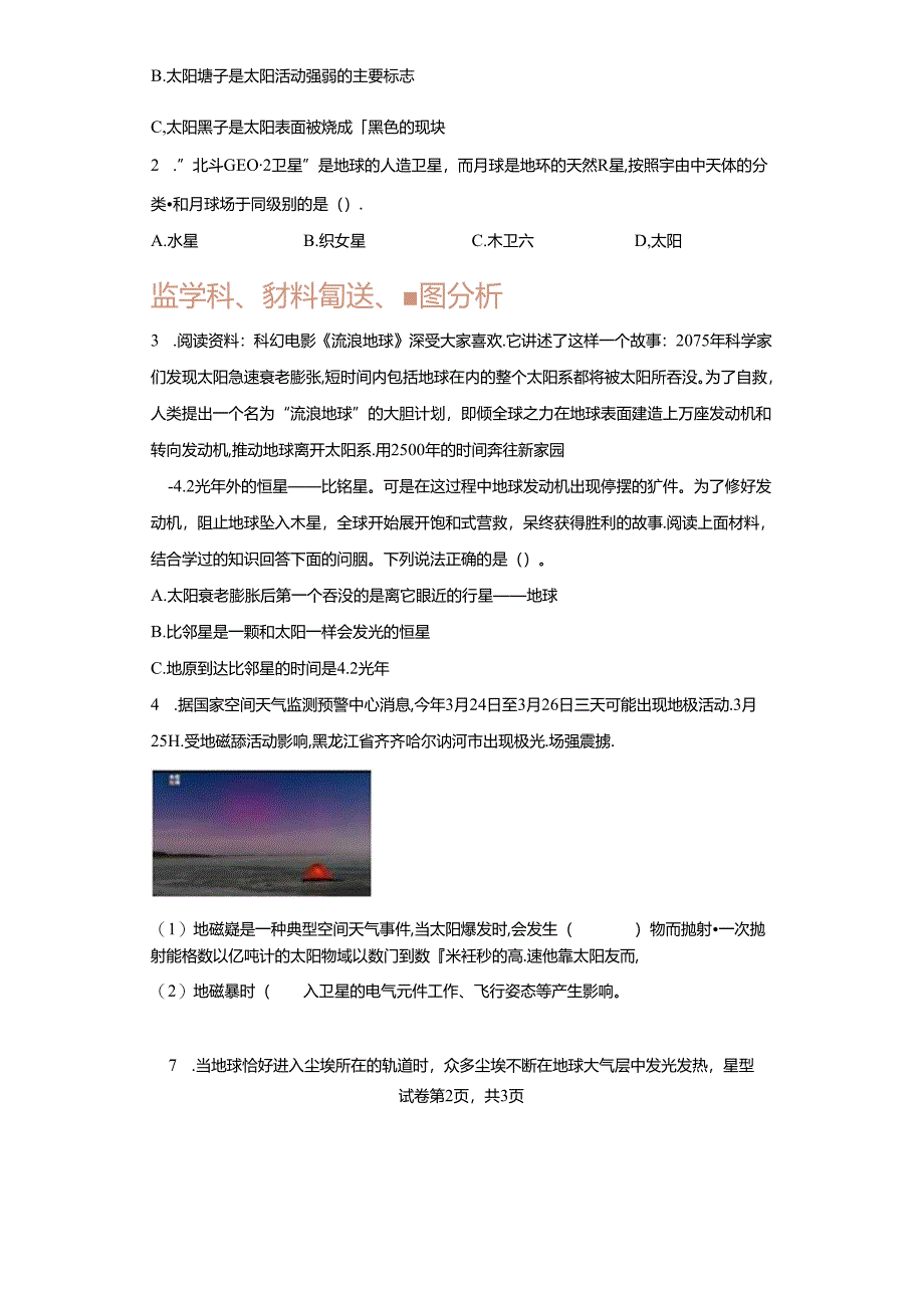 【创新题】1.太阳系大家庭 教科版科学六年级下册.docx_第2页