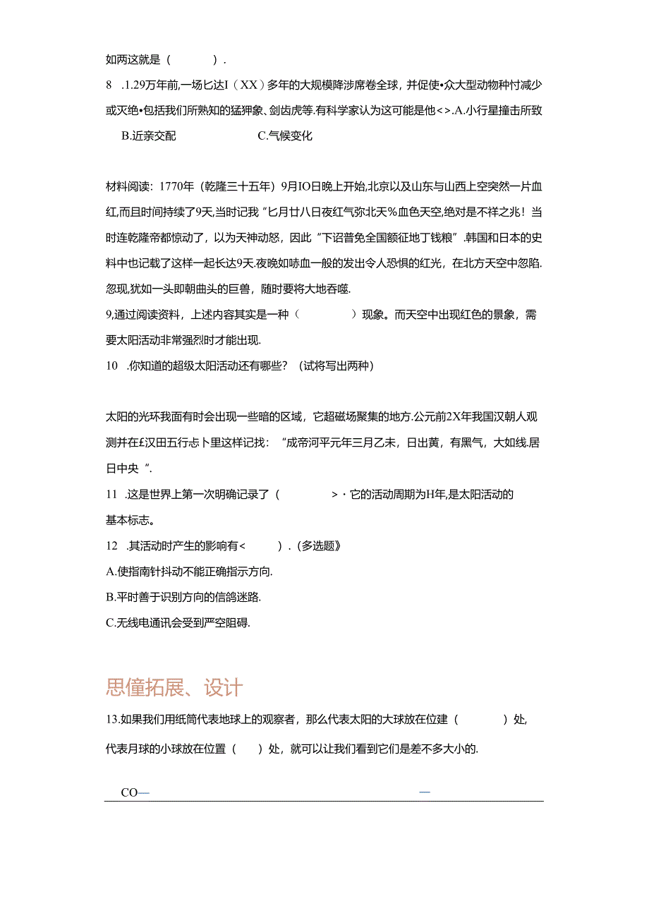 【创新题】1.太阳系大家庭 教科版科学六年级下册.docx_第3页