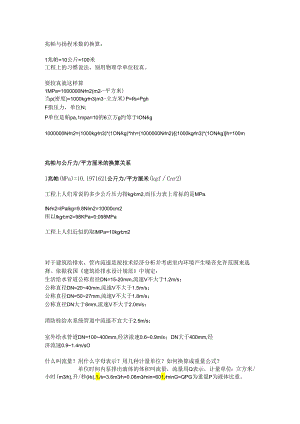 (供水行业基本概念及知识)汇总.docx