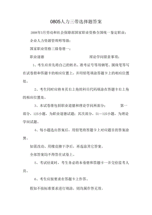 0805人力三带选择题答案.docx