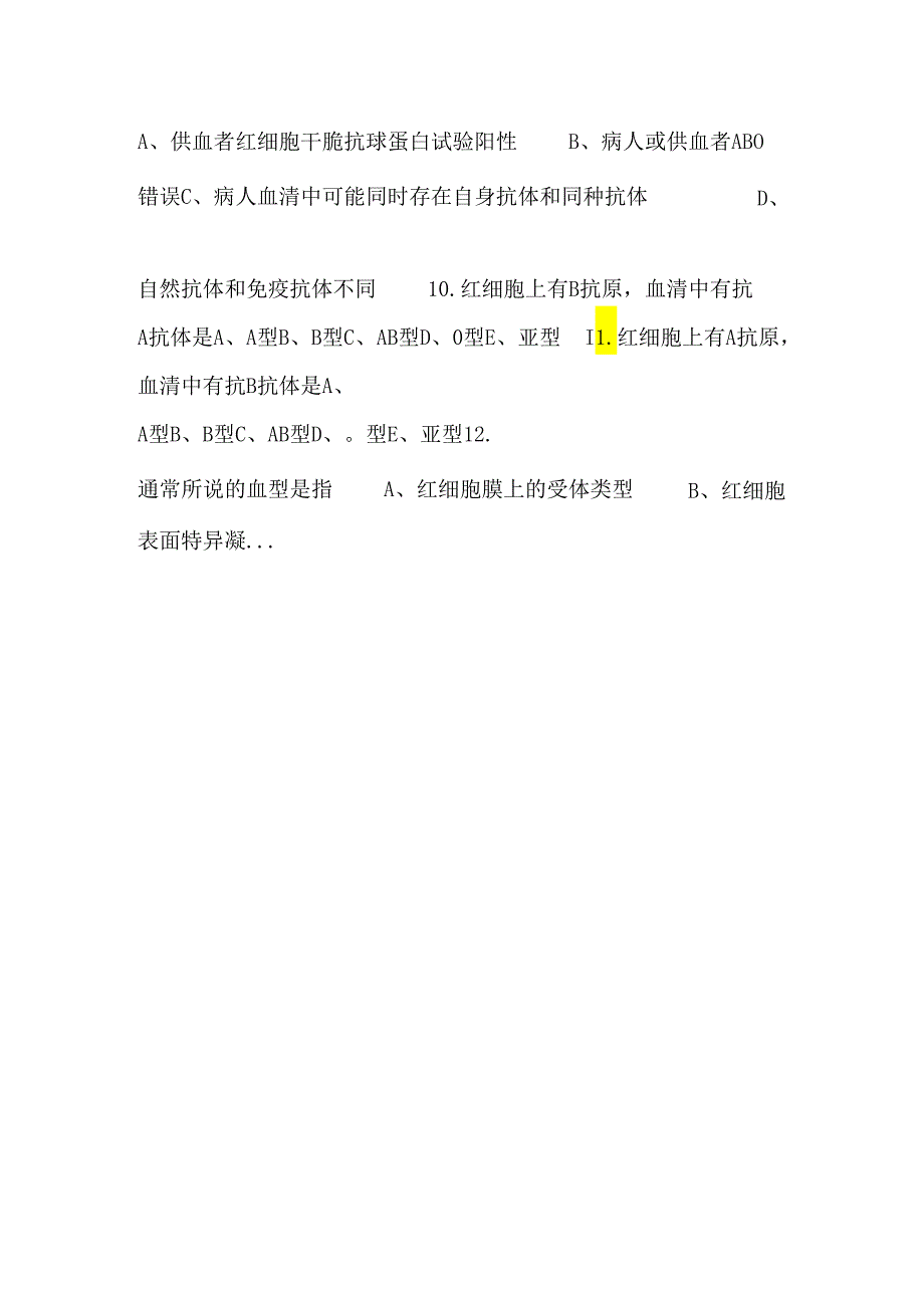 007血型与输血检验.docx_第2页