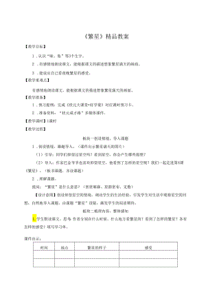《繁星》精品教案.docx
