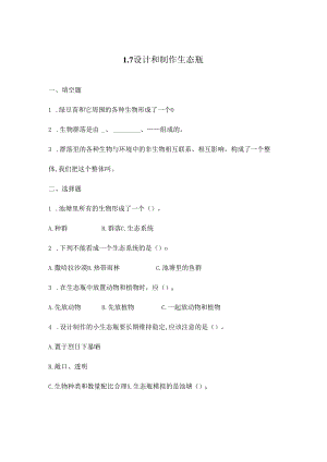 1.7 设计和制作生态瓶 (练习) 五年级科学下册（教科版).docx