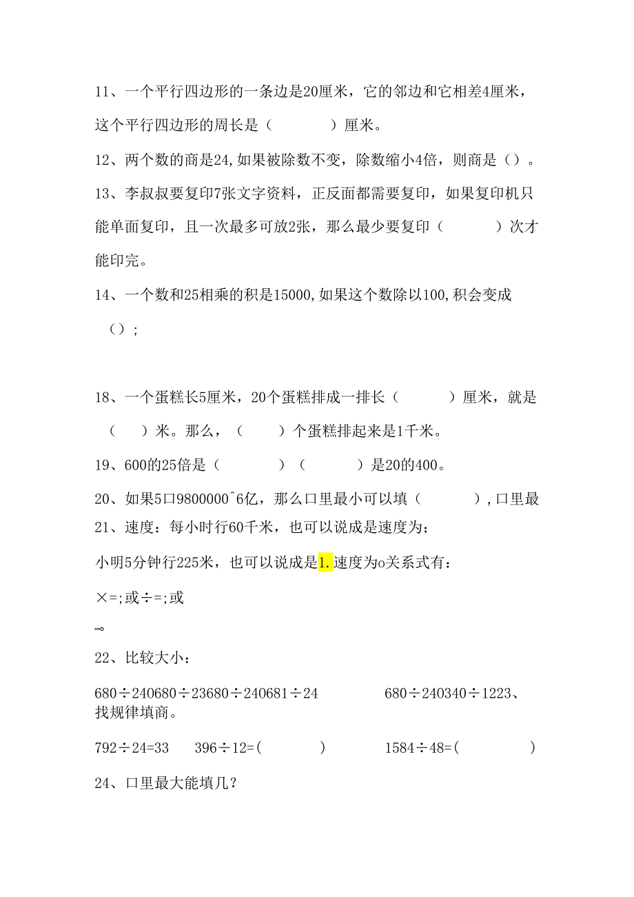 四年级上册26道填空总结练习题.docx_第2页