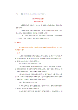 【基层专干】2023年7月8日延边州基层专干面试题解析.docx