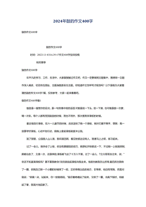 2024年鼓的作文400字.docx
