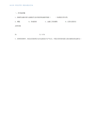 06中级《财务管理》模拟试题及答案(DOC-16)-(公司理财-财务会计).docx