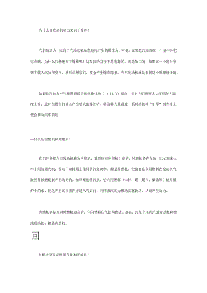 图解汽车发动机的构造和工作原理.docx