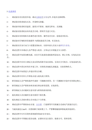 博林特调试注意事项.docx