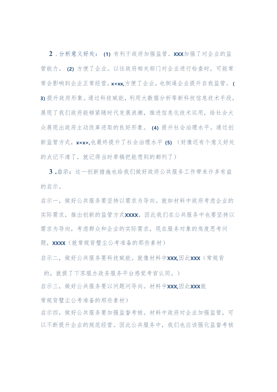 【全网首发】2024年3月23日江苏事业编考试笔试真题.docx_第2页