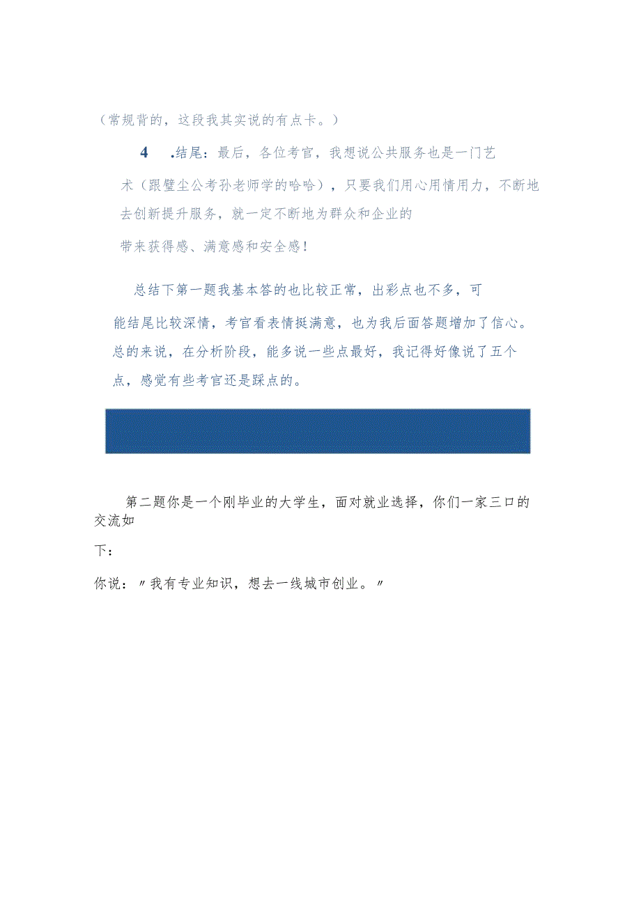 【全网首发】2024年3月23日江苏事业编考试笔试真题.docx_第3页