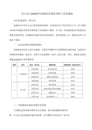 吴江电大2024秋形成性考核要求8.docx