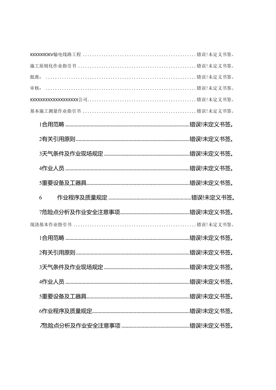 110kv输电线路综合项目工程综合项目施工作业指导说明书.docx_第3页