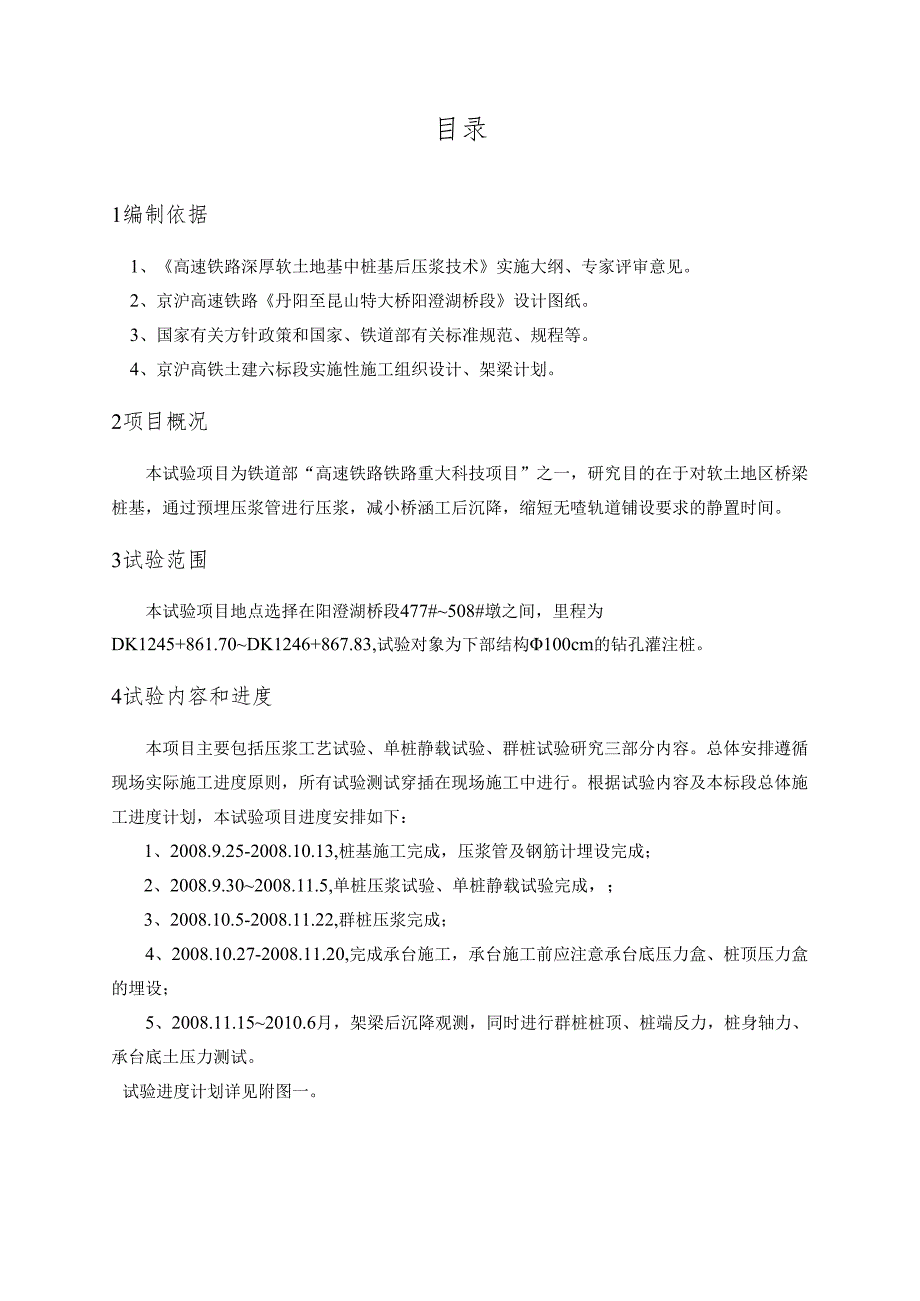沪高速铁路后注浆技术——施工组织2.docx_第2页