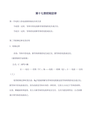 欧姆定律知识点总结及同步练习.docx