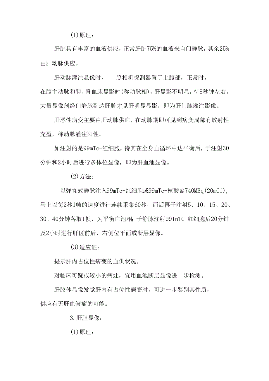 (六)消化系统显像.docx_第2页
