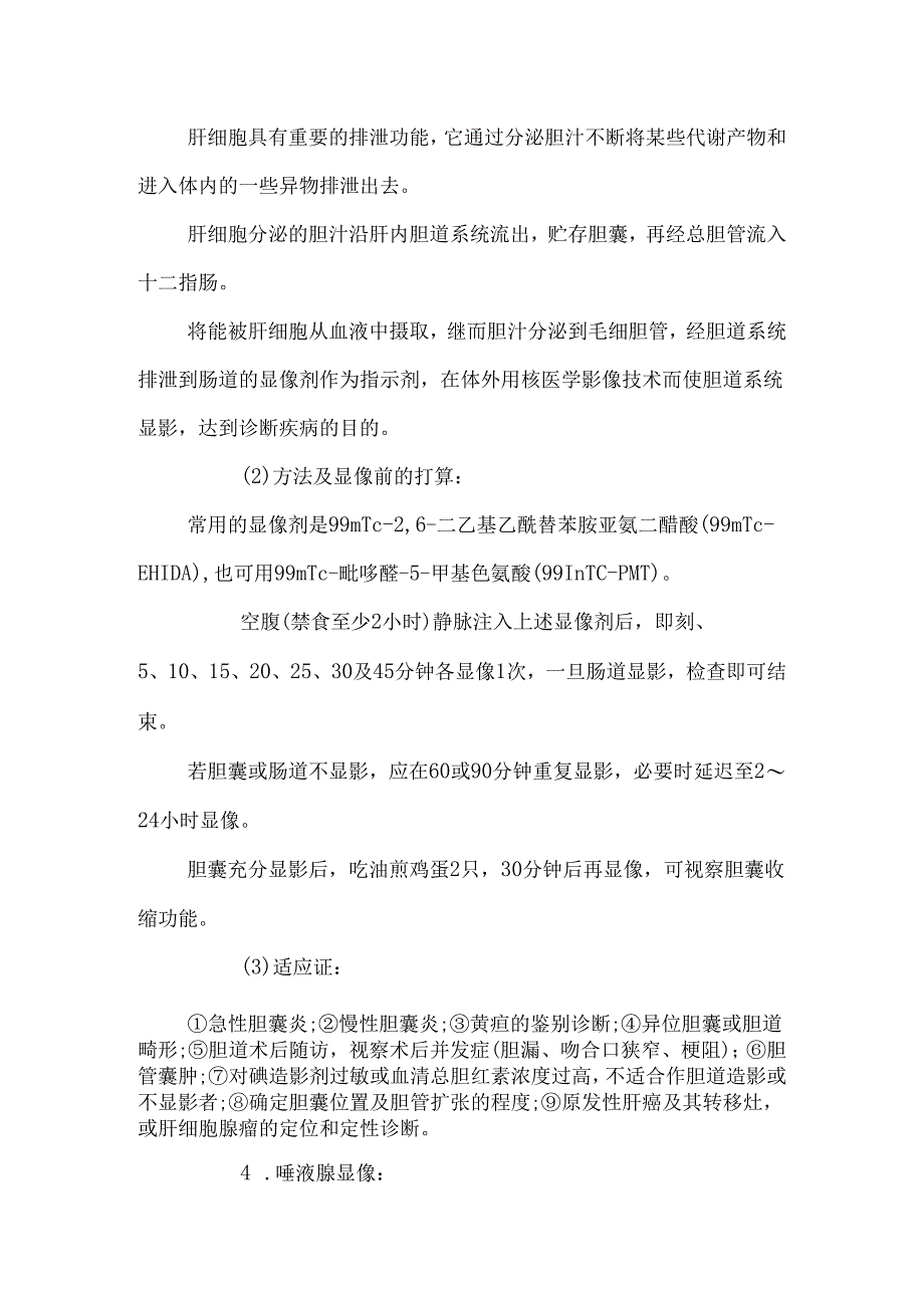 (六)消化系统显像.docx_第3页