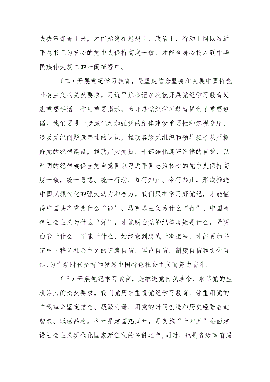 在2024年党纪学习教育动员会上的讲话(附思路和框架、解析).docx_第3页