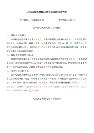 05712艺术设计基础.docx