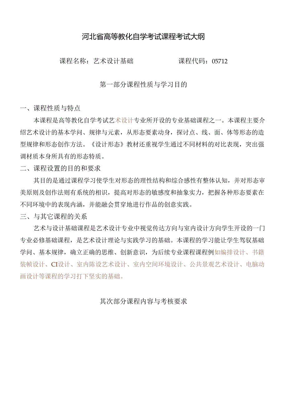 05712艺术设计基础.docx_第1页