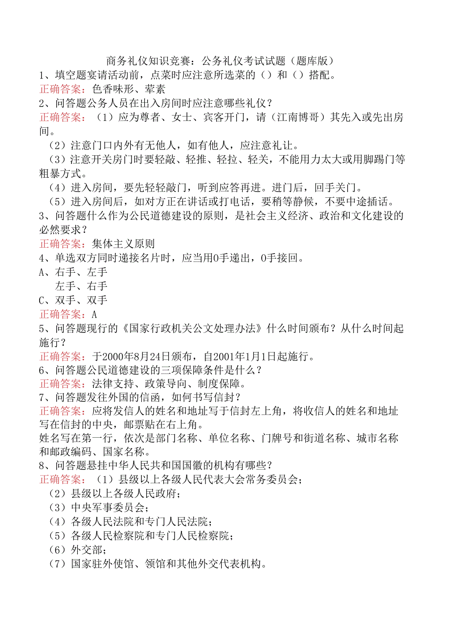 商务礼仪知识竞赛：公务礼仪考试试题（题库版）.docx_第1页