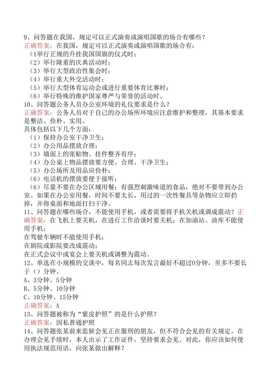 商务礼仪知识竞赛：公务礼仪考试试题（题库版）.docx_第2页