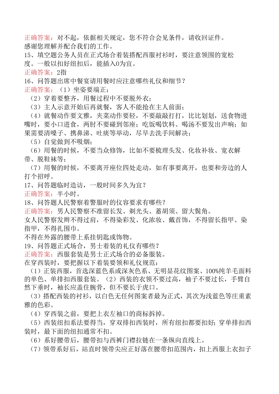 商务礼仪知识竞赛：公务礼仪考试试题（题库版）.docx_第3页
