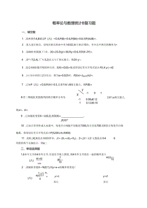 概率论与数理统计B复习题(1-2)10.5.docx