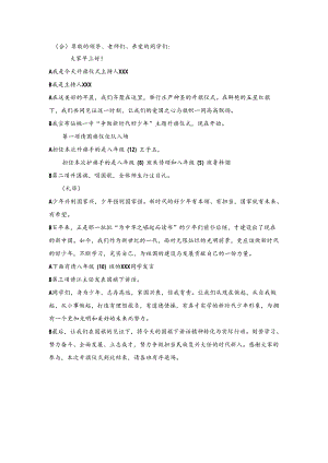 升旗仪式.docx