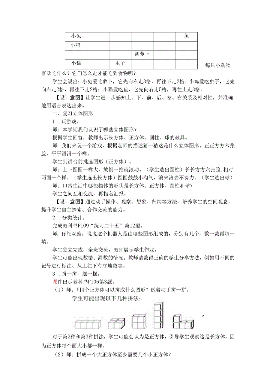 《认识图形和认识钟表》教案.docx_第2页