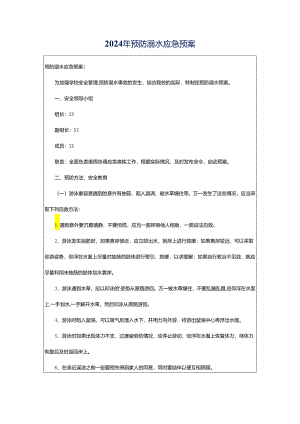 2024年预防溺水应急预案.docx